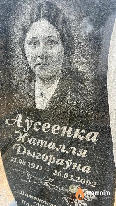 Аўсеенка Наталля Рыгораўна