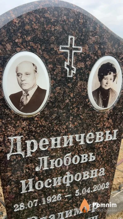 Дреничева Любовь Иосифовна