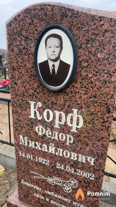 Корф Федор Михайлович
