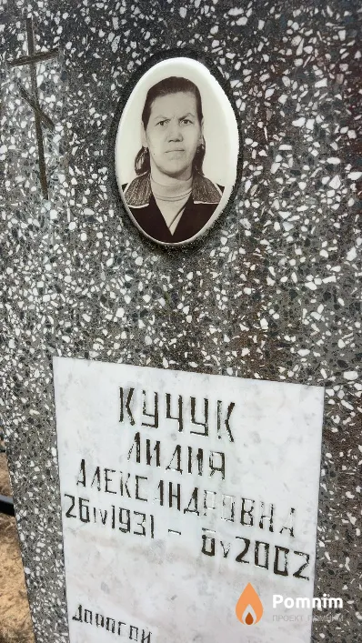 Кучук Лидия Александровна