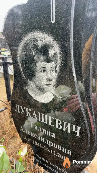 Лукашевич Галина Александровна