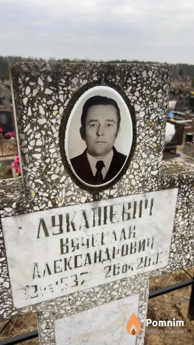 Лукашевич Вячеслав Александрович