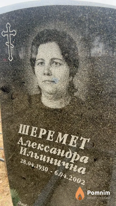 Шеремет Александра Ильинична