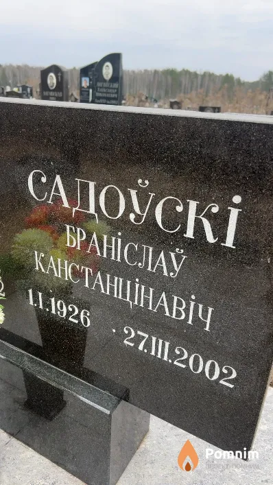 Садовский Бронислав Константинович