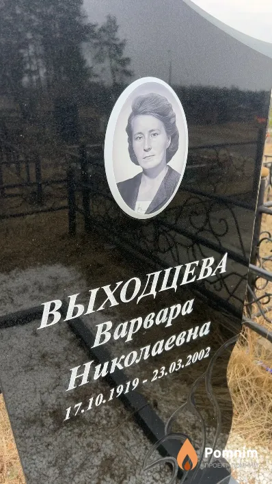 Выходцева Варвара Николаевна