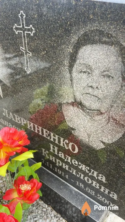 Лавриненко Надежда Кирилловна