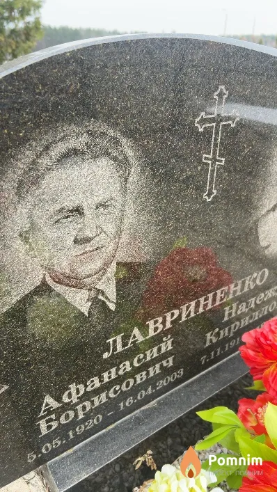 Лавриненко Афанасий Борисович