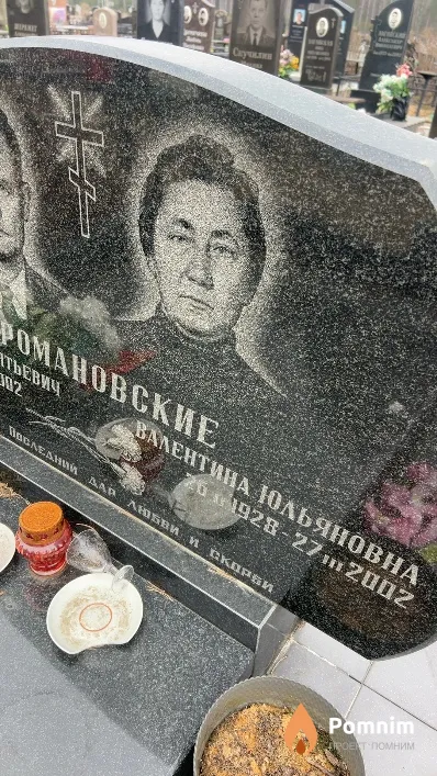 Романовская Валентина Юльяновна