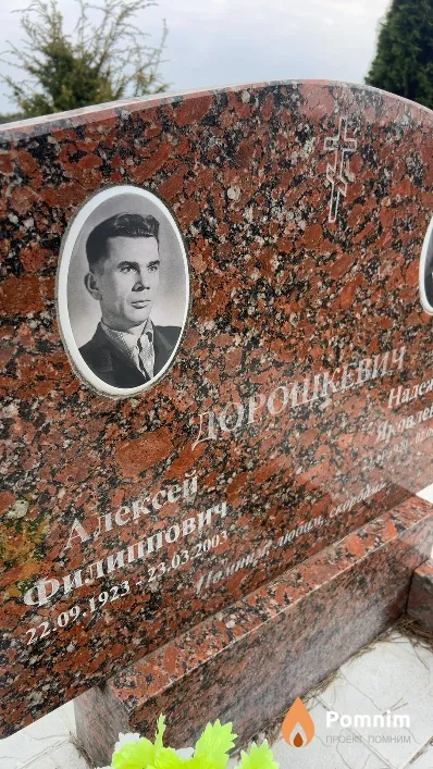 Дорошкевич Алексей Филиппович