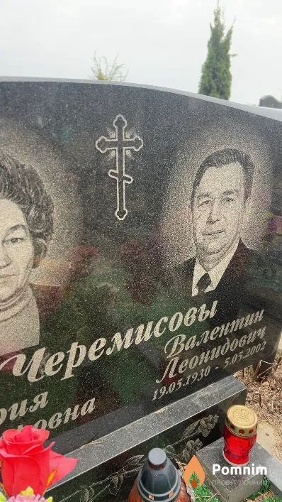 Черемисов Валентин Леонидович
