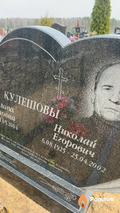 Кулешов Николай Егорович