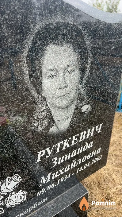 Руткевич Зинаида Михайловна