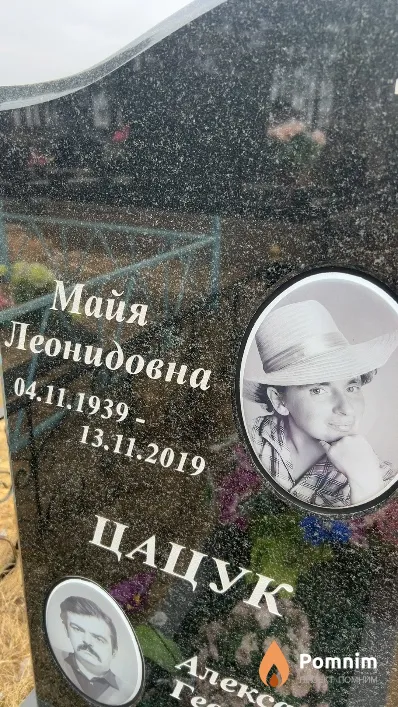 Цацук Майя Леонидовна