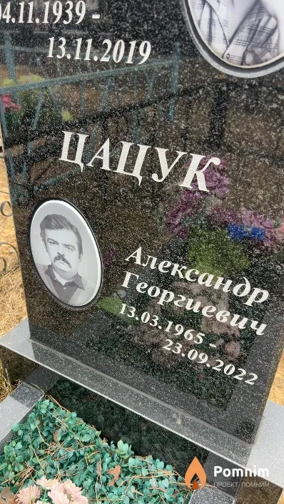 Цацук Александр Георгиевич
