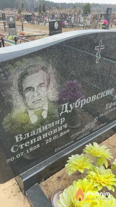 Дубровский Владимир Степанович
