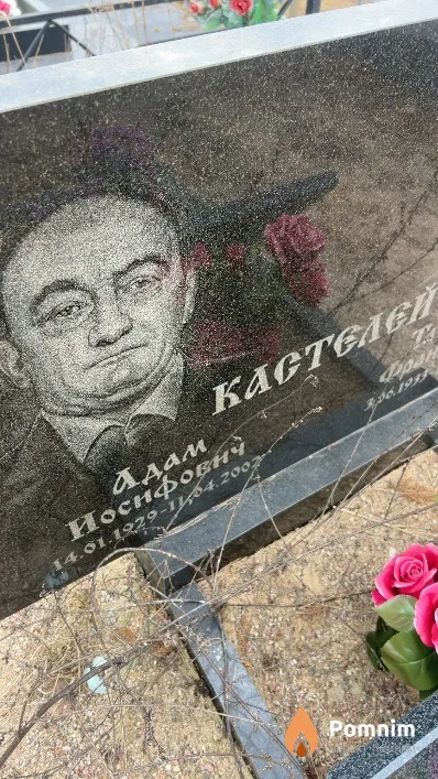 Кастелей Адам Иосифович