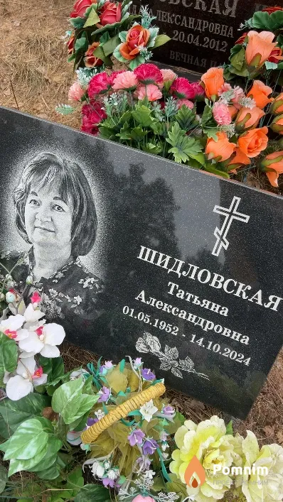 Шидловская Татьяна Александровна