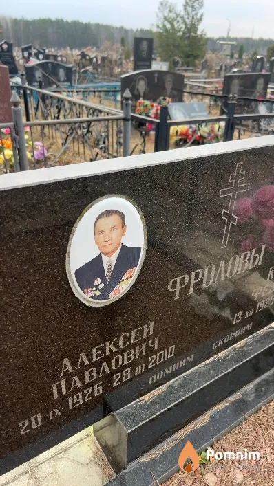 Фролов Алексей Павлович