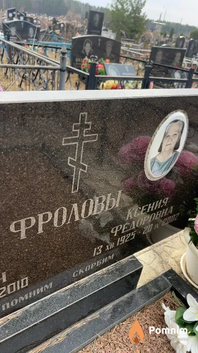 Фролова Ксения Федоровна