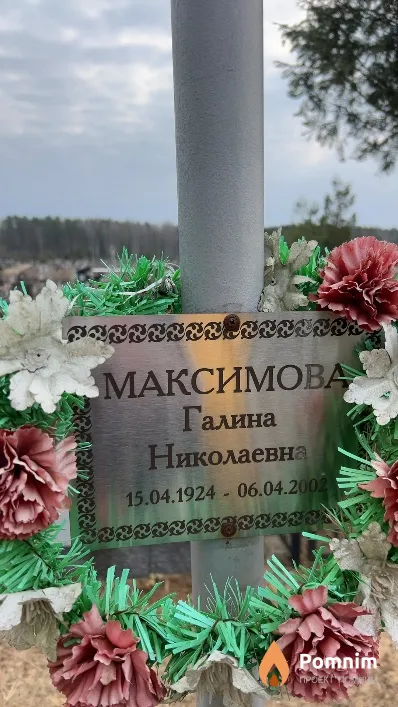 Максимова Галина Николаевна