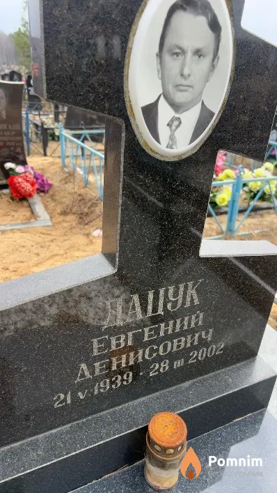 Дацук Евгений Денисович