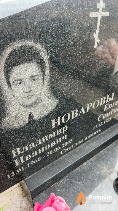 Новаров Владимир Иванович