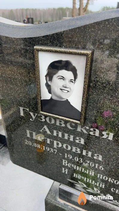 Гузовская Анна Петровна