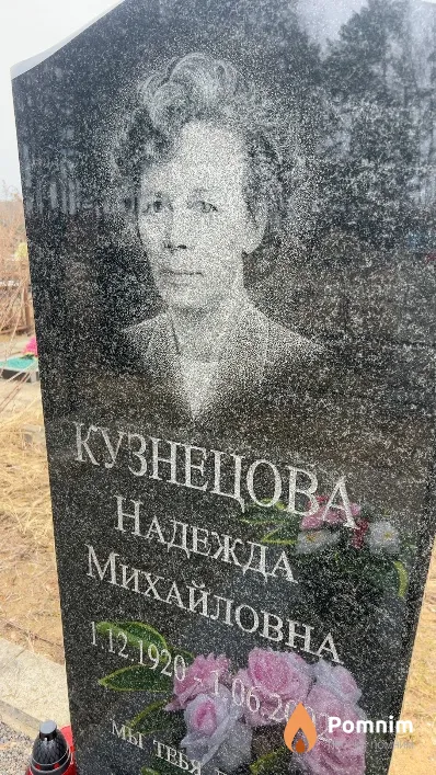 Кузнецова Надежда Михайловна