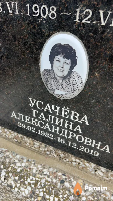 Галина Усачёва Александровна