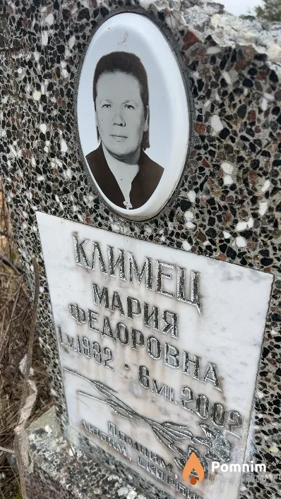 Климец Мария Федоровна