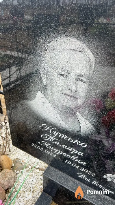 Кутько Тамара Андреевна
