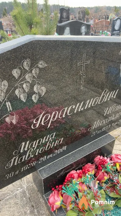 Герасимович Мария Павловна