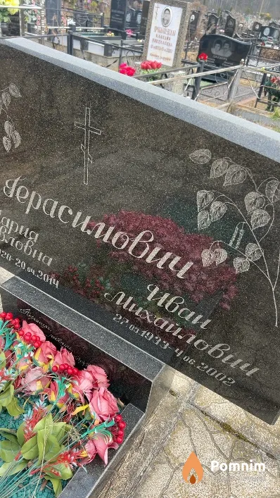 Герасимович Иван Михайлович