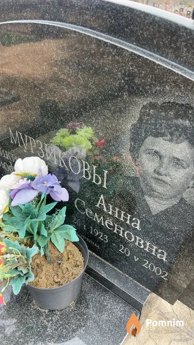 Мурзикова Анна Семёновна