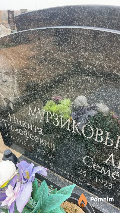 Мурзиков Никита Тимофеевич