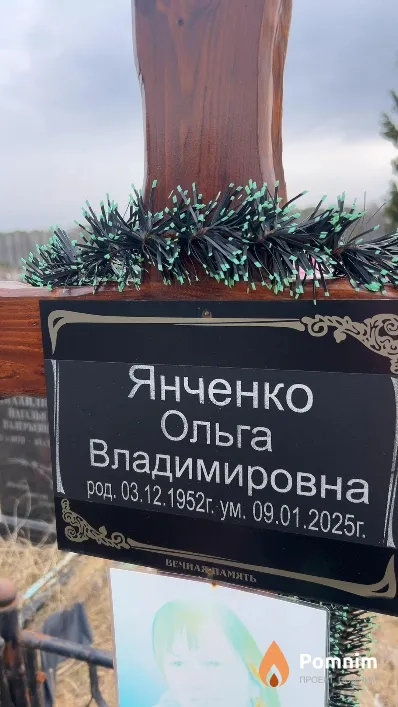 Янченко Ольга Владимировна