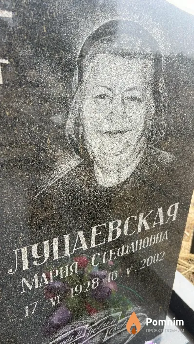 Луцаевская Мария Стефановна