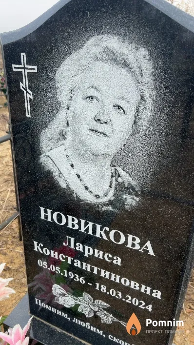 Новикова Лариса Константиновна