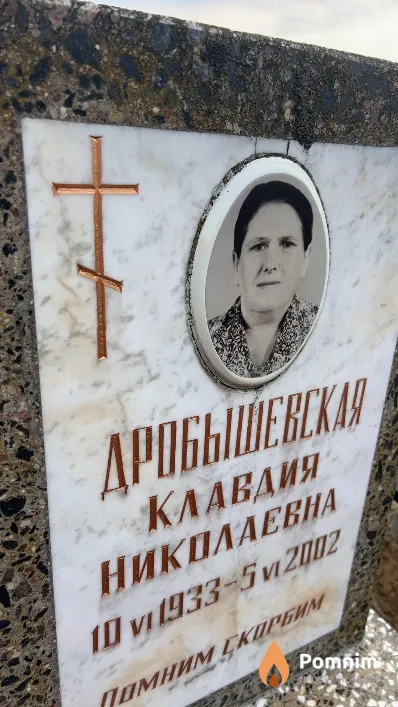Дробышевская Клавдия Николаевна