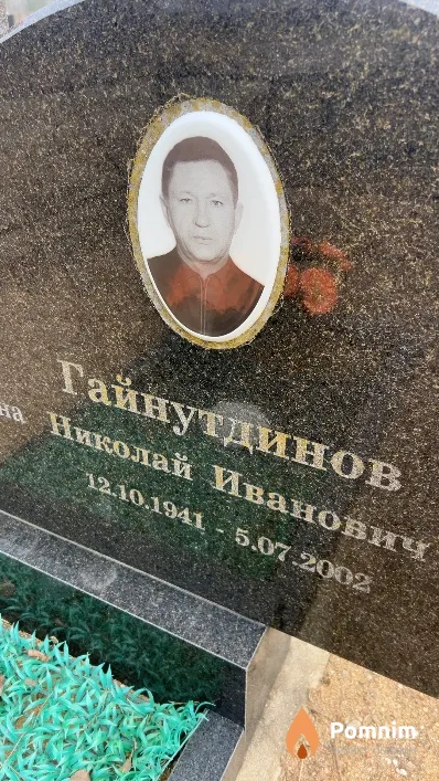 Гайнутдинов Николай Иванович