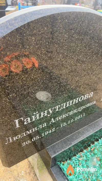 Гайнутдинова Людмила Александровна