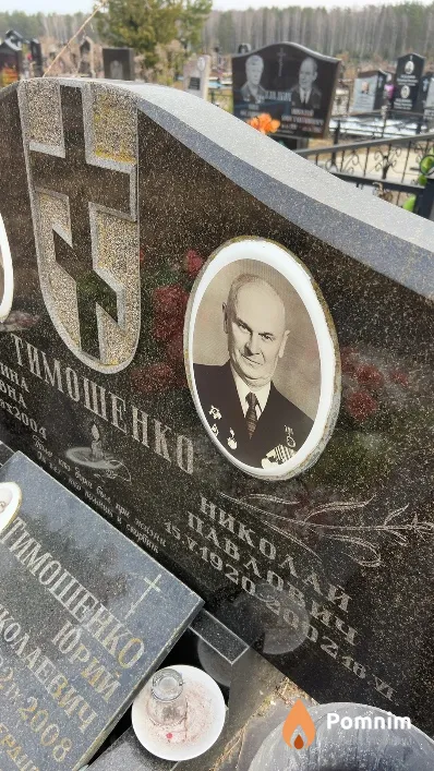 Тимошенко Юрий Павлович
