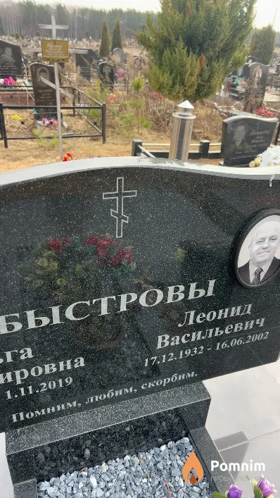 Быстров Леонид Васильевич