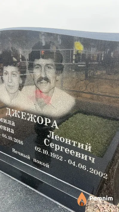 Джежора Леонтий Сергеевич