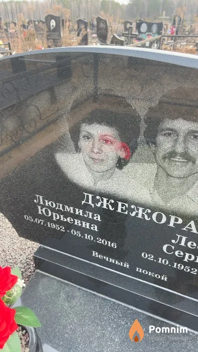 Джежора Людмила Юрьевна