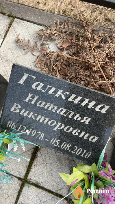 Галкина Наталья Викторовна