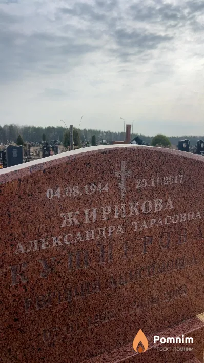 Жирикова Александра Тарасовна