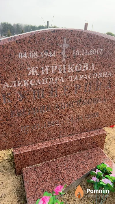 Кушнерова Евгения Анисимовна