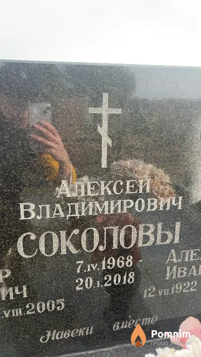 Соколов Алексей Владимирович
