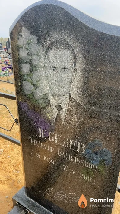 Лебедев Владимир Васильевич